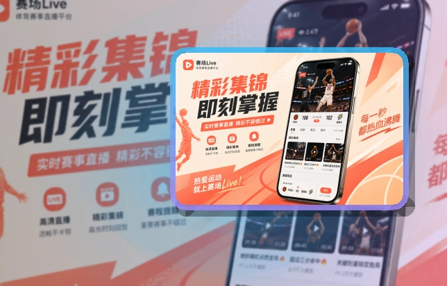 App二维码下载常看球队页面